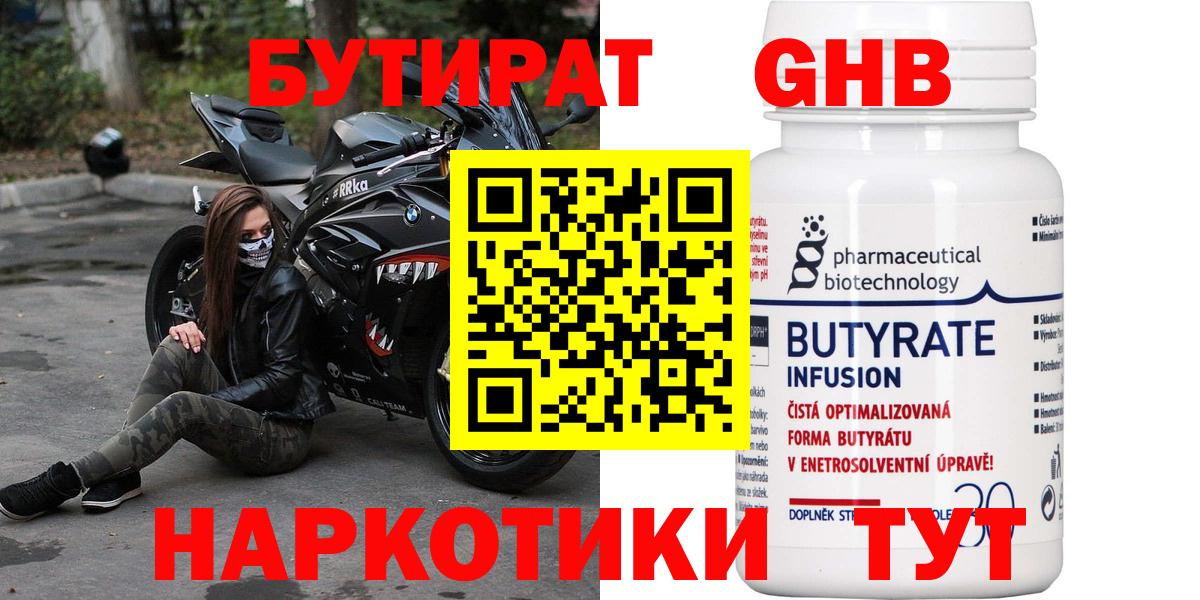 БУТИРАТ GHB Прокопьевск