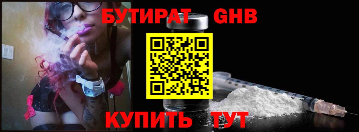 Бутират оксибутират  Вход с VPN  Прокопьевск 