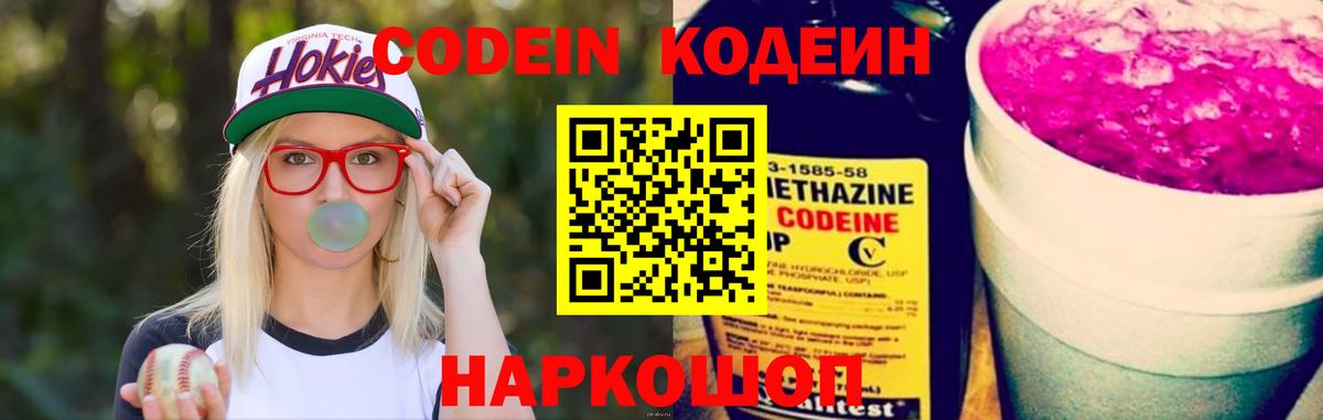 Прокопьевск  Кодеиновый сироп Lean напиток Lean (лин)  Вход с VPN 