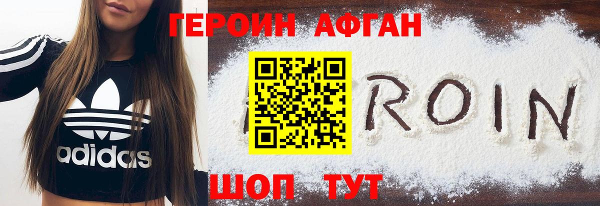 ГЕРОИН Heroin Прокопьевск