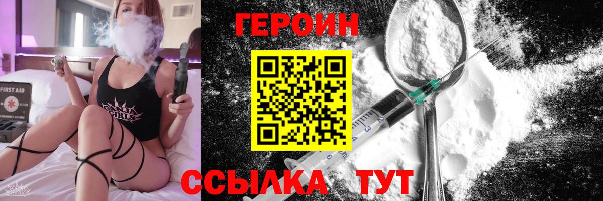 Героин  ГЕРОИН VHQ  Вход с VPN  Прокопьевск 