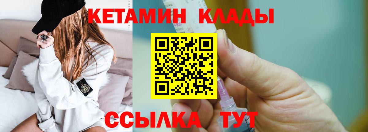 Кетамин VHQ Прокопьевск
