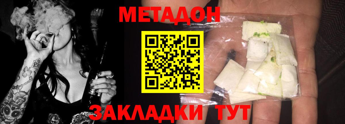 Метадон кристалл  Вход с VPN  darknet телеграм  МЕТАДОН VHQ  Прокопьевск 