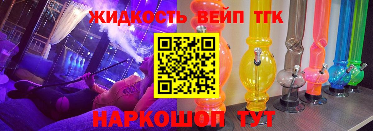 ТГК вейп с тгк Прокопьевск